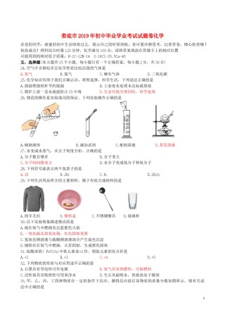 湖南省娄底市2019年中考化学真题试题.docx
