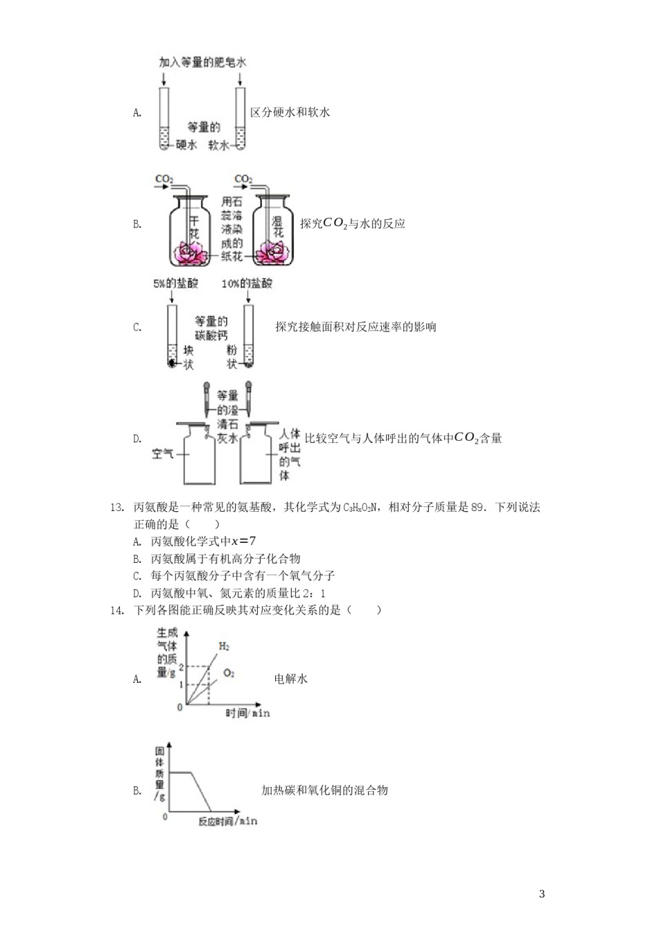 湖南省娄底市2019年中考化学真题试题（含解析）.docx_第3页