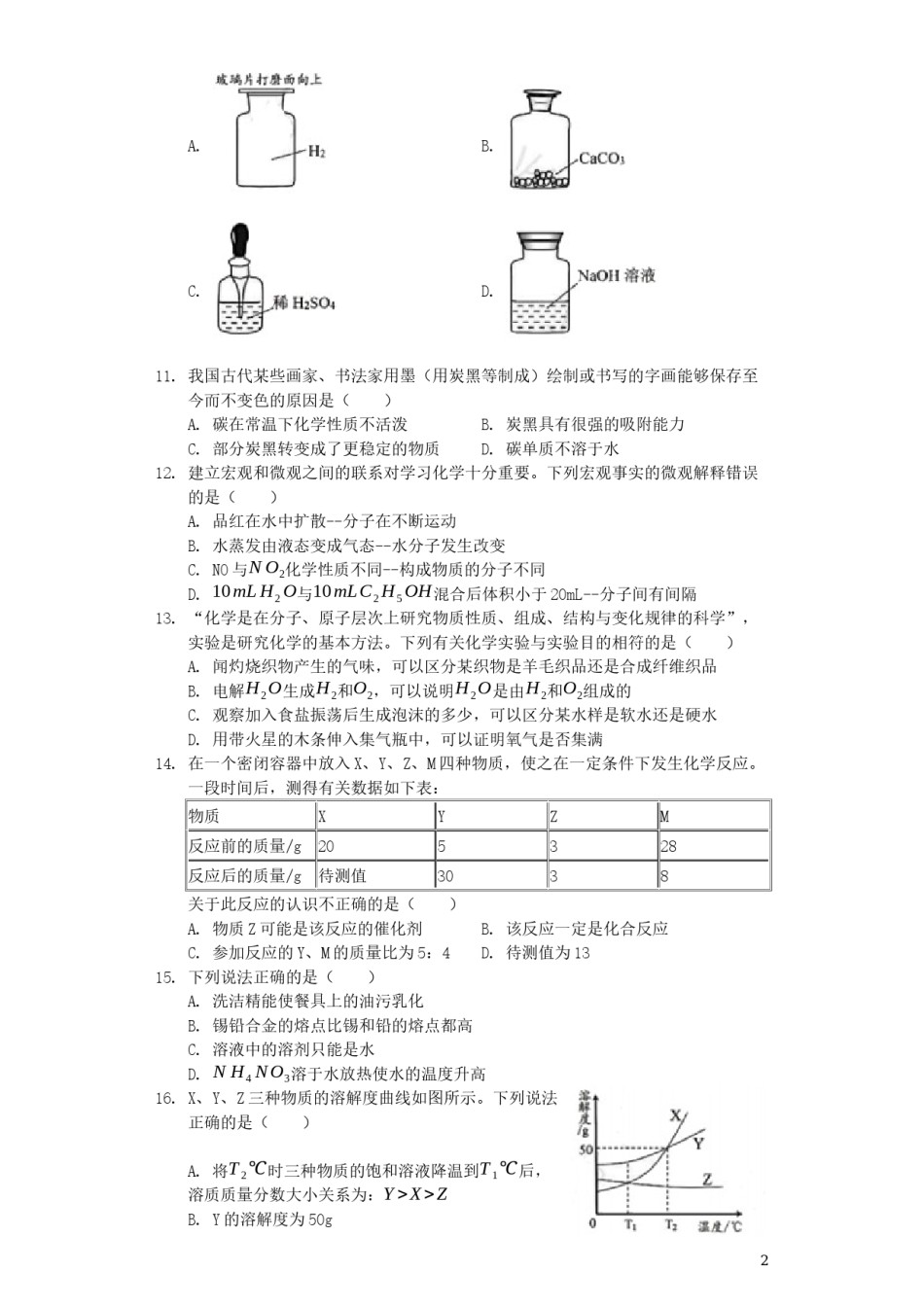 湖南省益阳市2019年中考化学真题试题（含解析）.docx_第2页