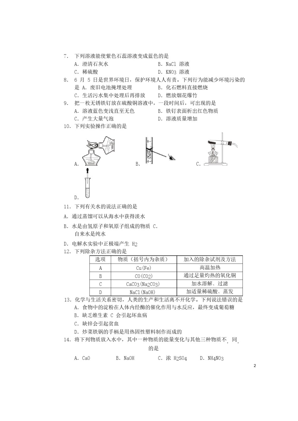 湖南省郴州市2019年中考化学真题试题（无答案）.docx_第2页