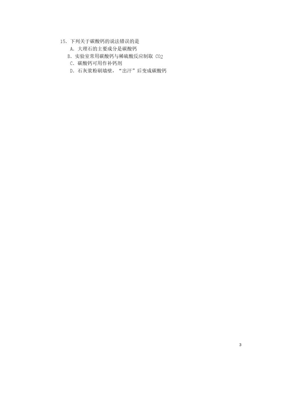 湖南省郴州市2019年中考化学真题试题（无答案）.docx_第3页