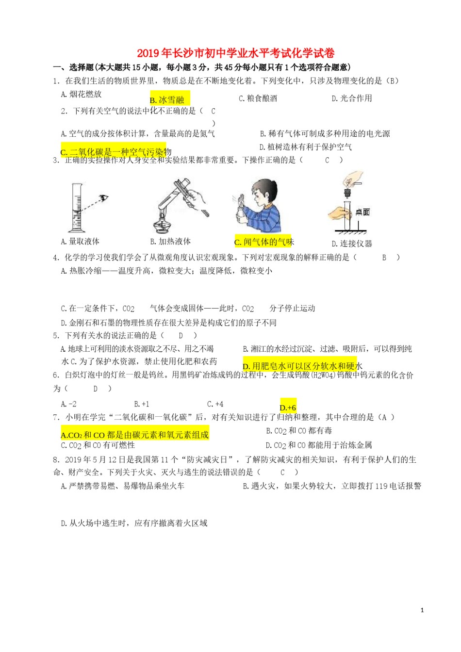 湖南省长沙市2019年中考化学真题试题（含解析）.docx_第1页