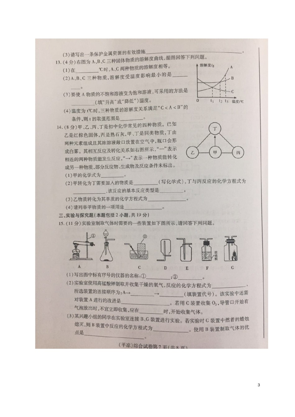 甘肃省2019年中考化学真题试题（扫描版，无答案）.docx_第3页