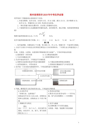 贵州省贵阳市2019年中考化学真题试题（含解析）.docx