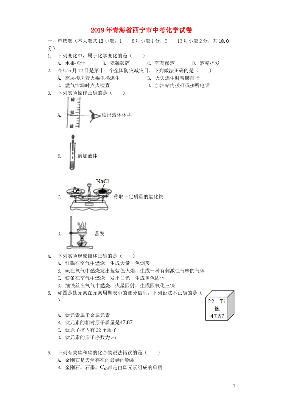 青海省西宁市2019年中考化学真题试题（含解析）.docx_第1页