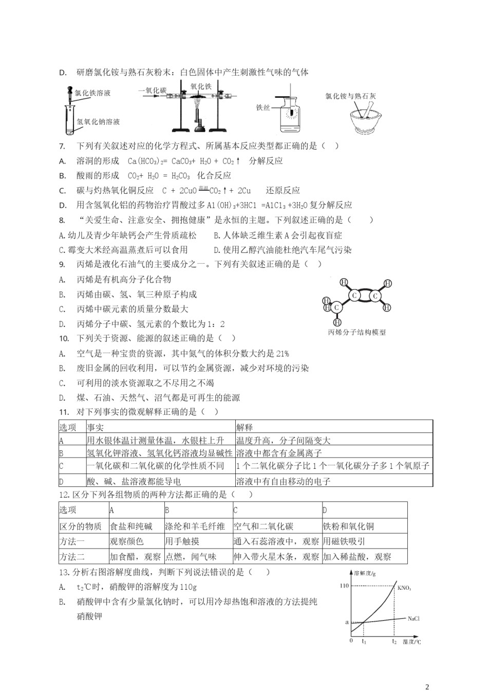 黑龙江省哈尔滨市2019年中考化学真题试题.docx_第2页