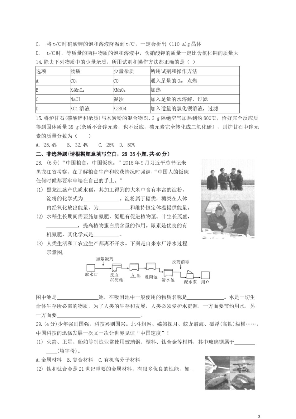 黑龙江省哈尔滨市2019年中考化学真题试题.docx_第3页