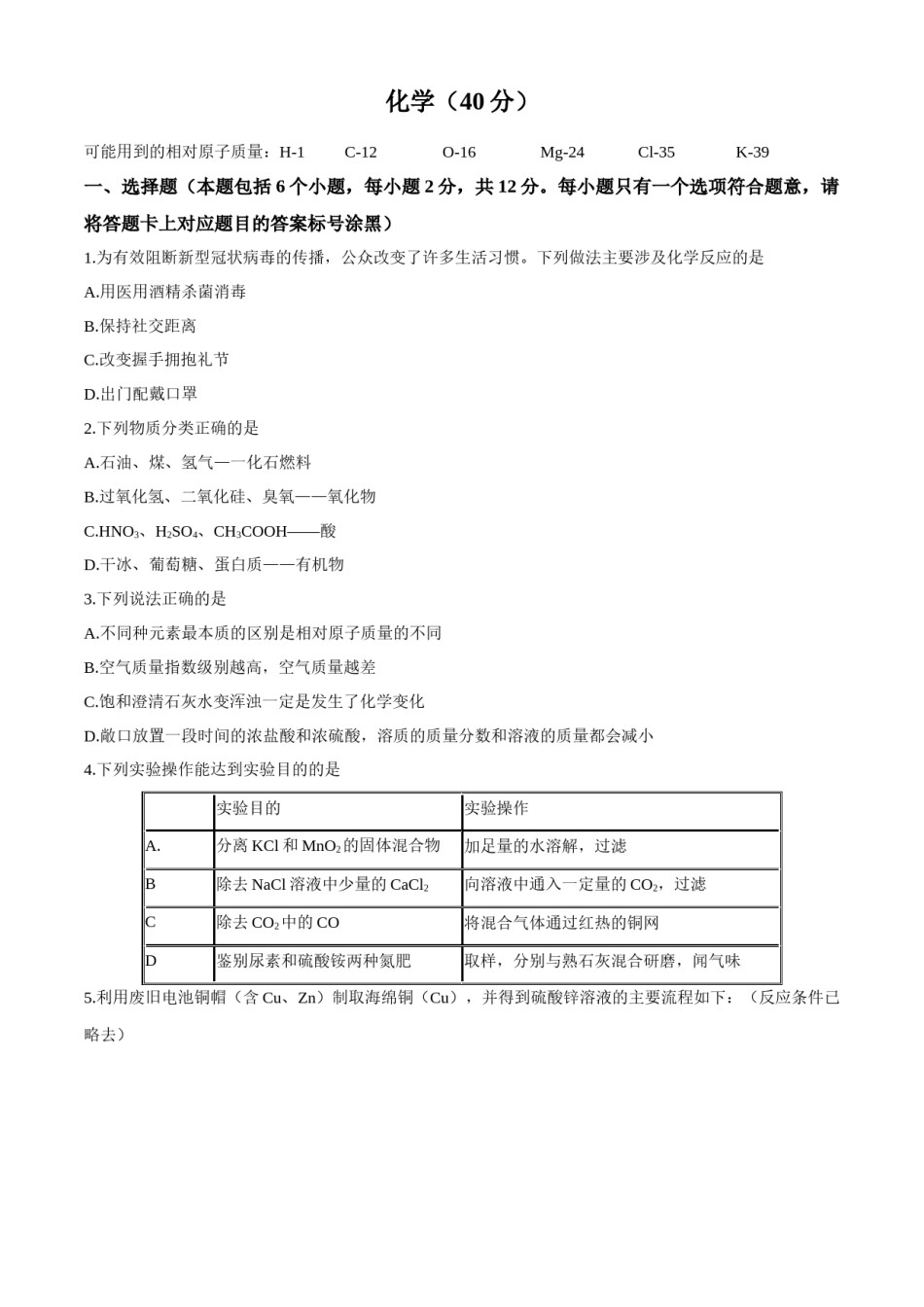 内蒙古包头市2020年中考化学试题（word版，含答案）.docx_第1页