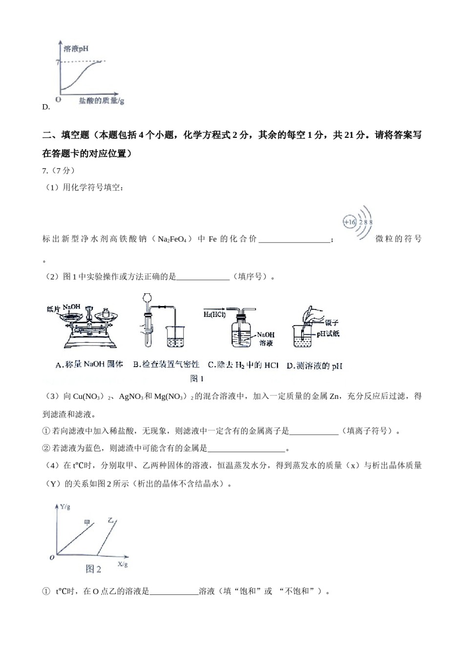 内蒙古包头市2020年中考化学试题（word版，含答案）.docx_第3页