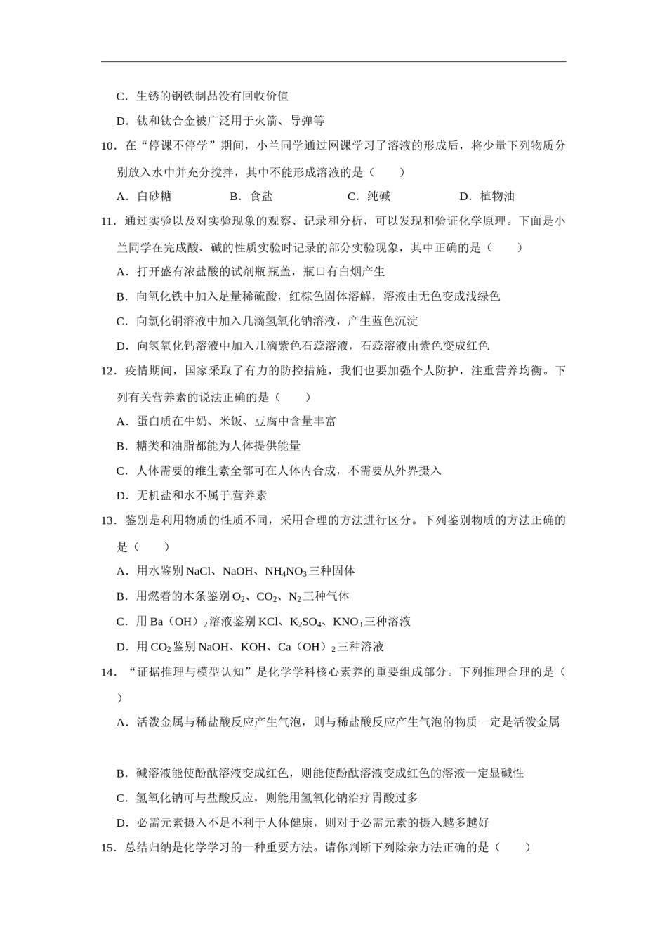 湖南省长沙市2020年中考化学试卷（解析版）.docx_第3页