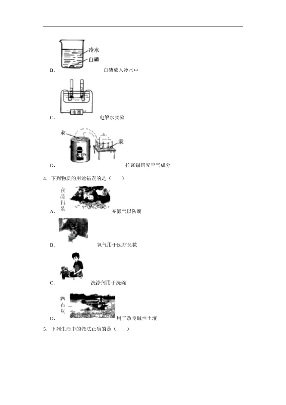 黑龙江省哈尔滨市2020年中考化学试卷（解析版）.docx_第2页