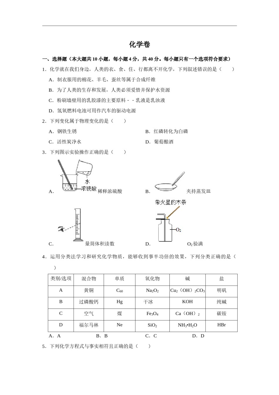 黑龙江省大庆市2020年中考化学试卷（解析版）.docx_第1页