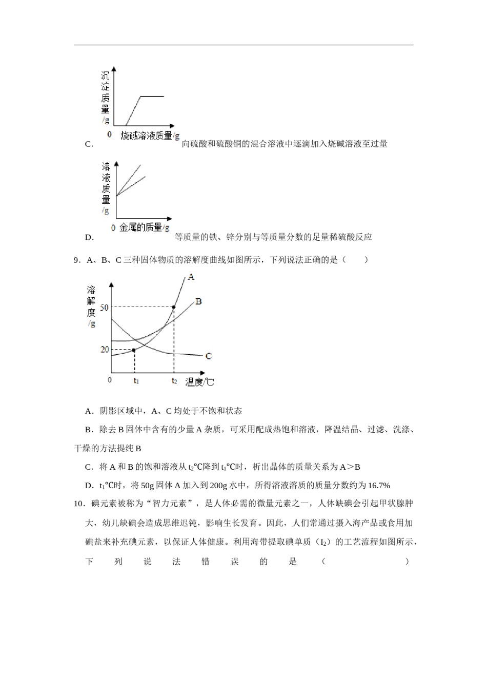 黑龙江省大庆市2020年中考化学试卷（解析版）.docx_第3页