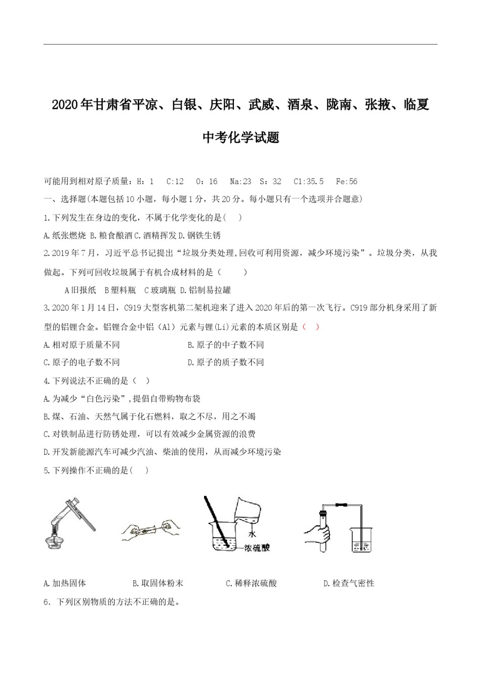 2020年甘肃省省卷化学试题（原卷版）.docx_第1页