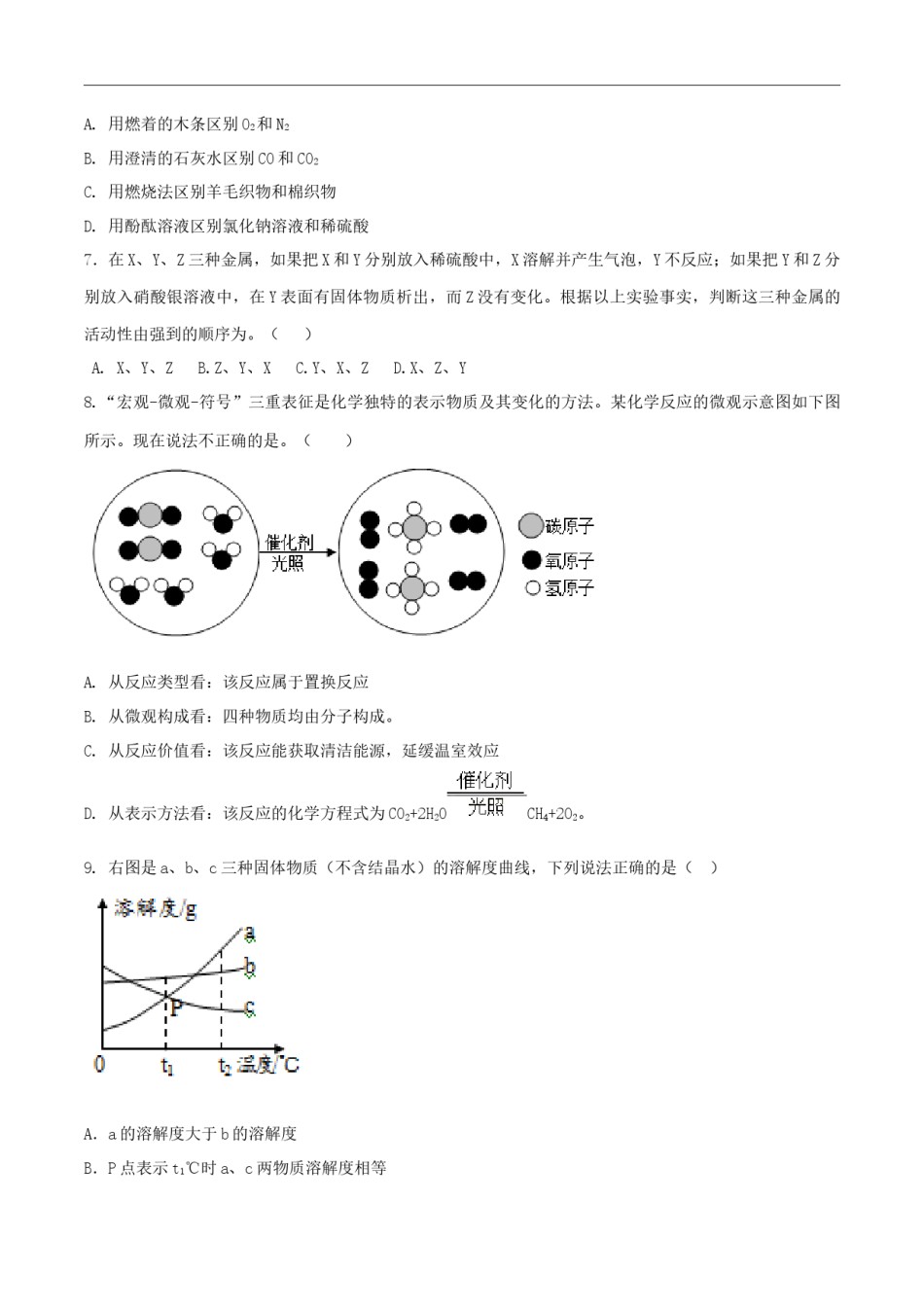 2020年甘肃省省卷化学试题（原卷版）.docx_第2页