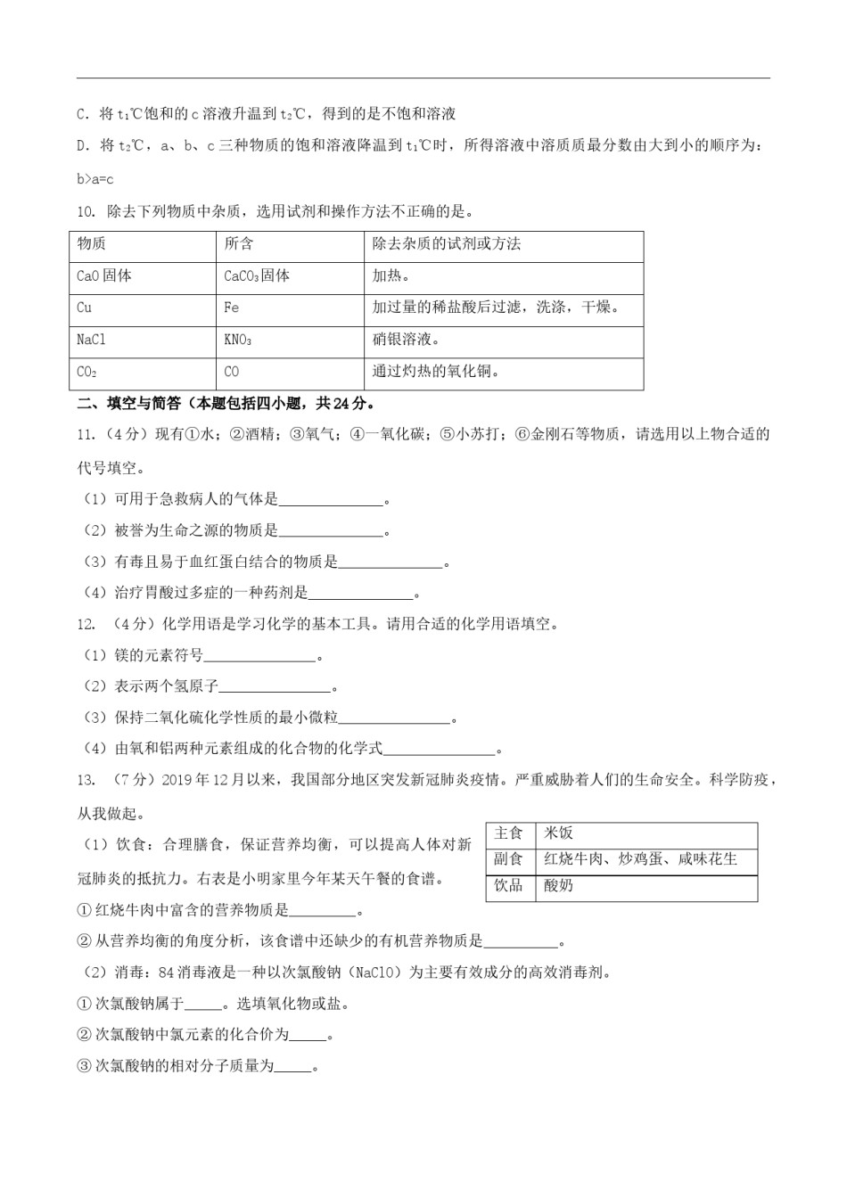 2020年甘肃省省卷化学试题（原卷版）.docx_第3页