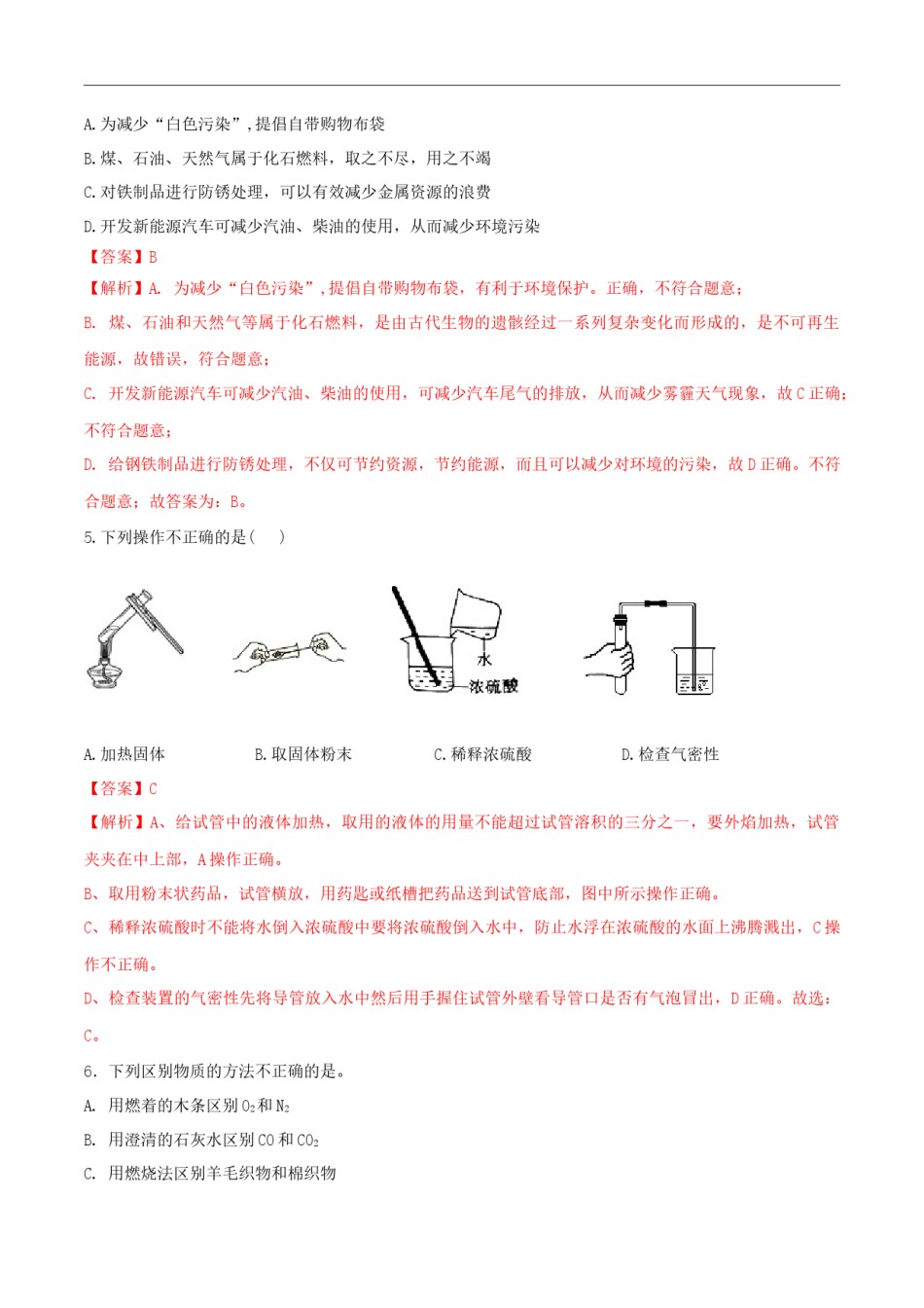 2020年甘肃省省卷化学试题（解析版） - 副本.docx_第2页