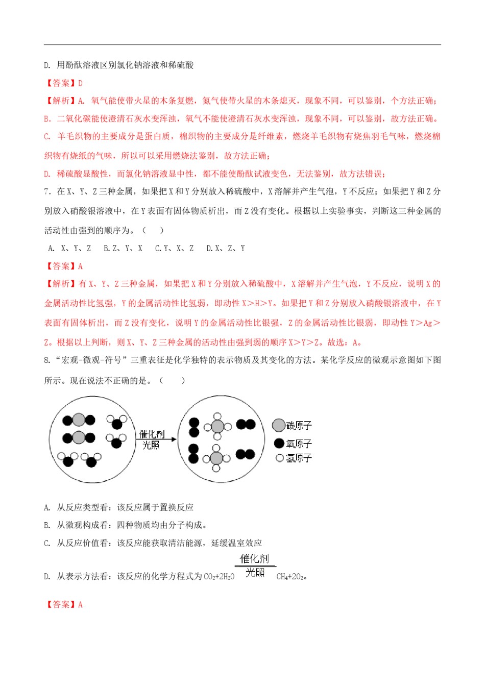 2020年甘肃省省卷化学试题（解析版） - 副本.docx_第3页