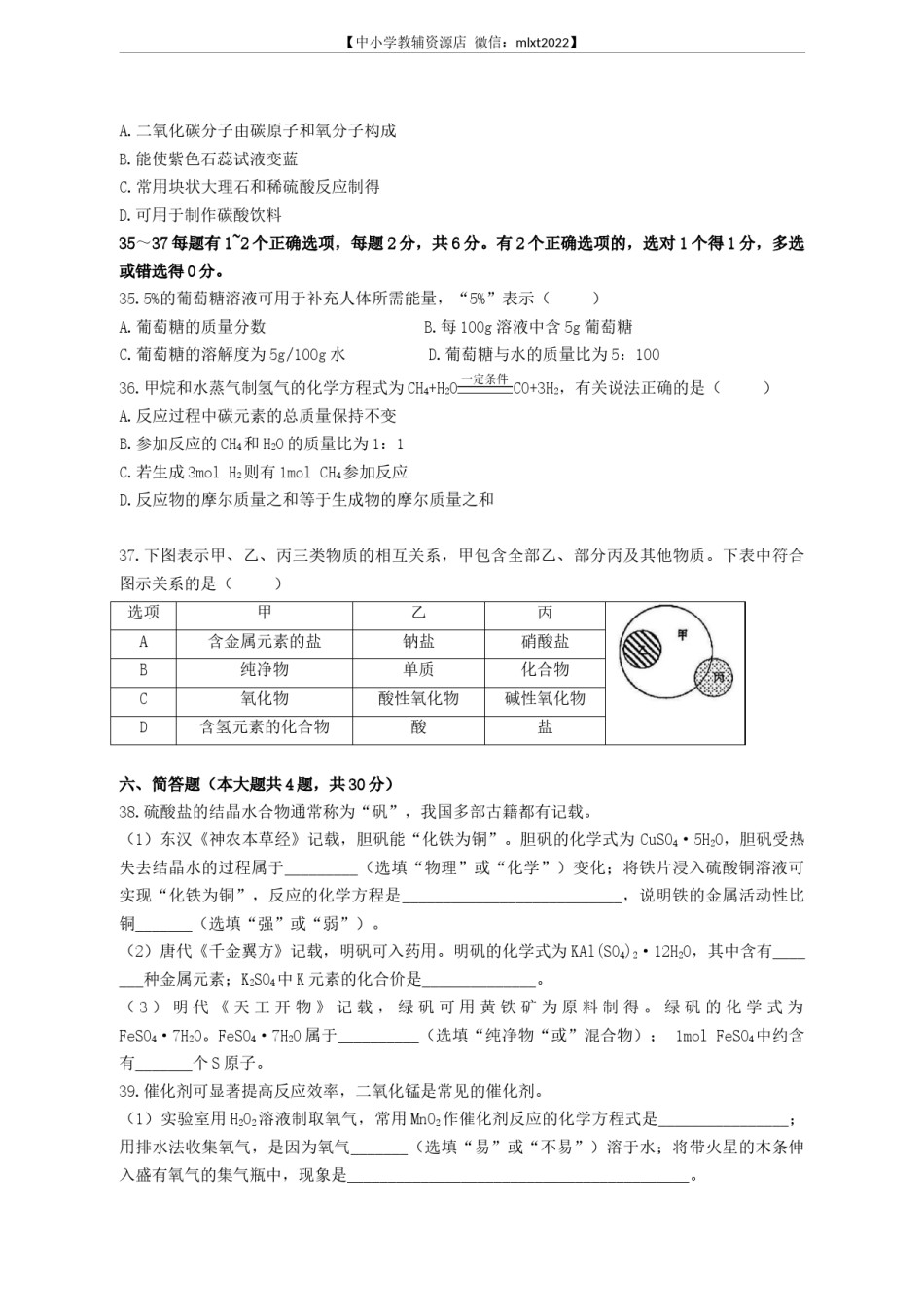 2022年上海市中考真题精品解析（word版）（原卷版）.docx_第2页