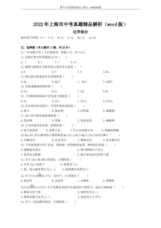 2022年上海市中考真题精品解析（word版）（原卷版）.docx