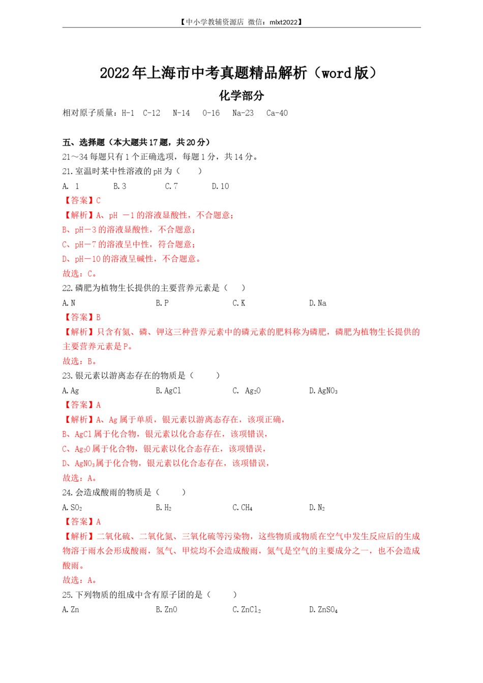 2022年上海市中考真题精品解析（word版）（解析版）.docx_第1页
