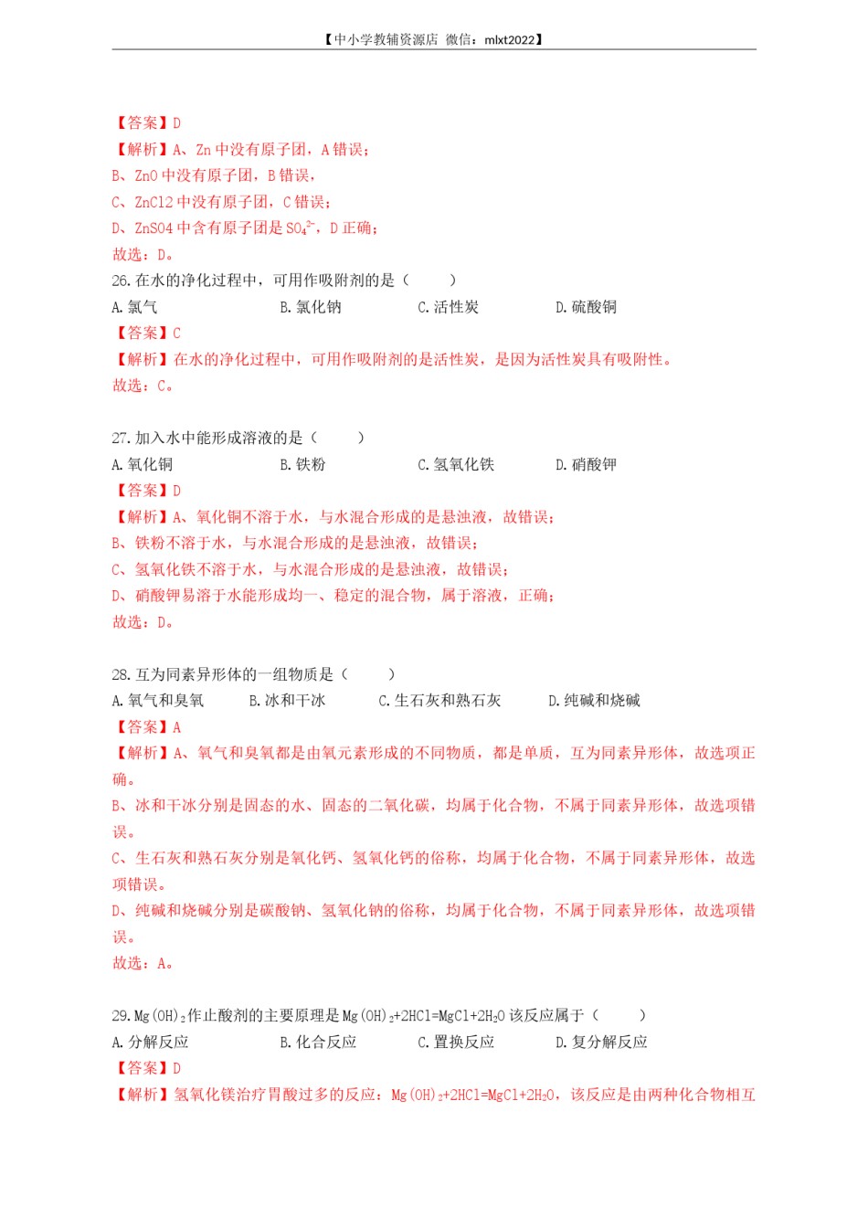 2022年上海市中考真题精品解析（word版）（解析版）.docx_第2页