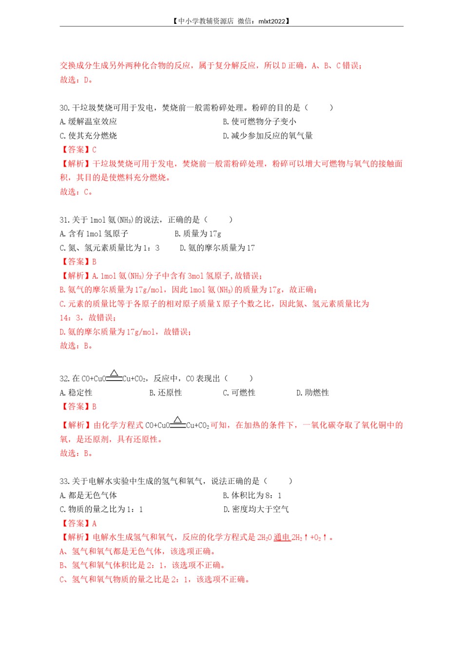2022年上海市中考真题精品解析（word版）（解析版）.docx_第3页