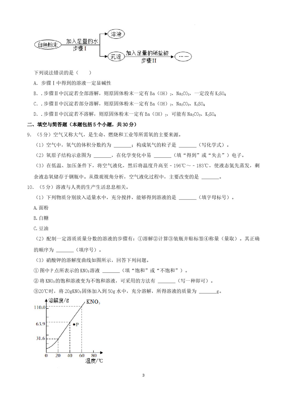 2022年山东省枣庄市中考化学真题.docx_第3页