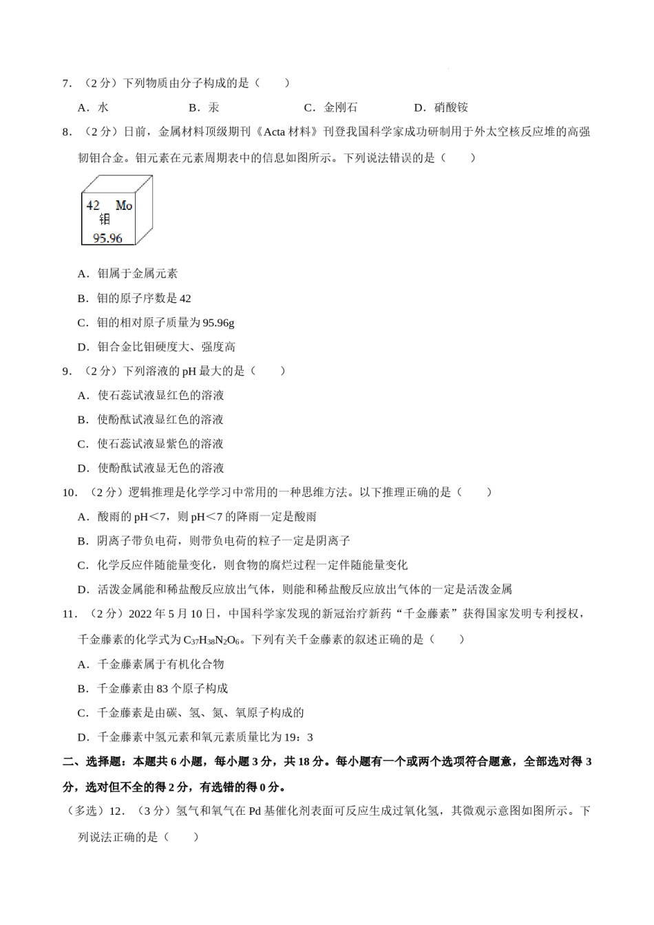 2022年山东省潍坊市中考化学真题 .docx_第2页