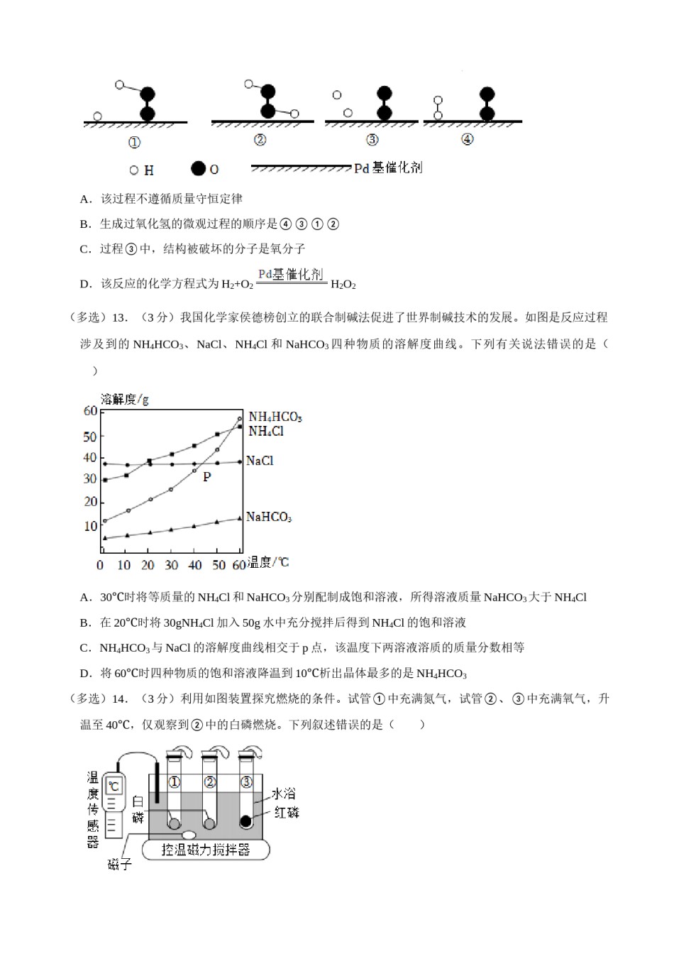 2022年山东省潍坊市中考化学真题 .docx_第3页