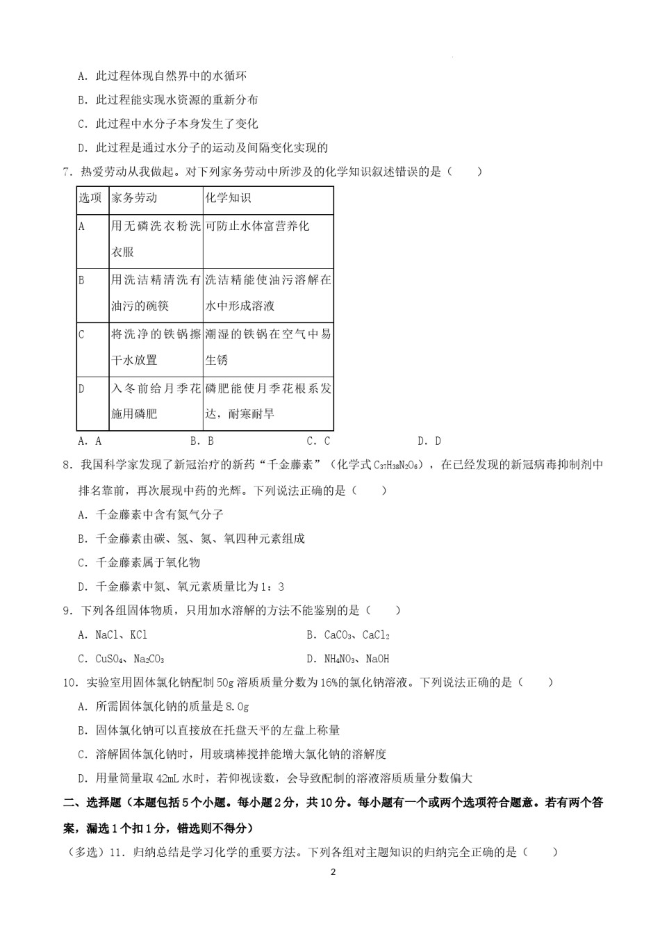 2022年山东省烟台市中考化学真题.docx_第2页