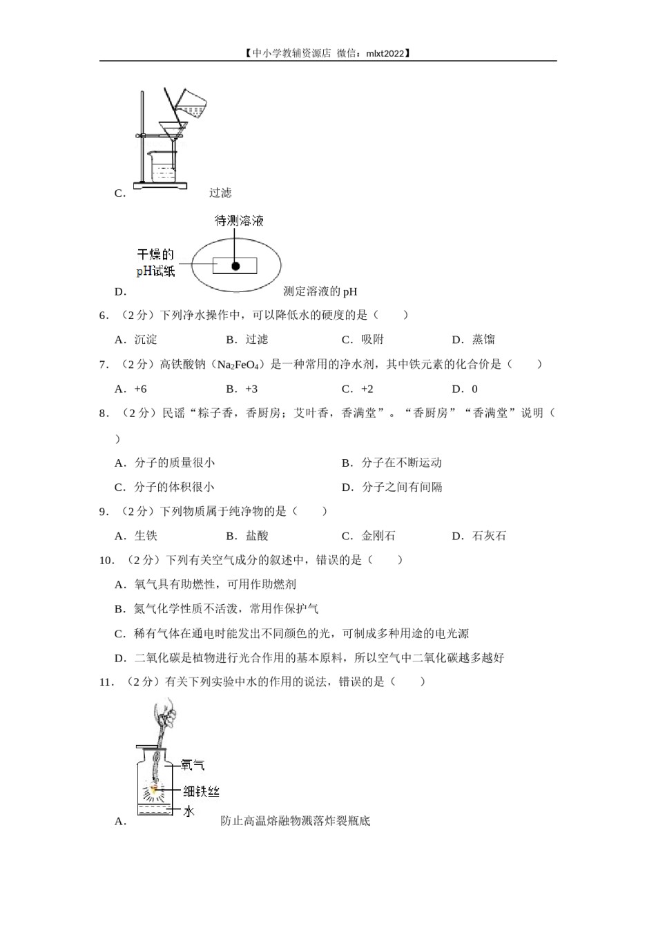 2022年广西来宾市中考化学真题.docx_第2页