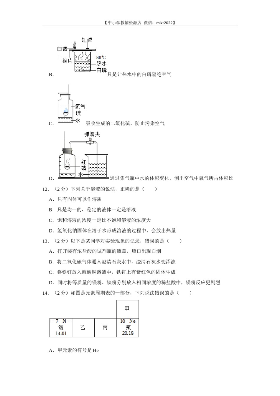 2022年广西来宾市中考化学真题.docx_第3页