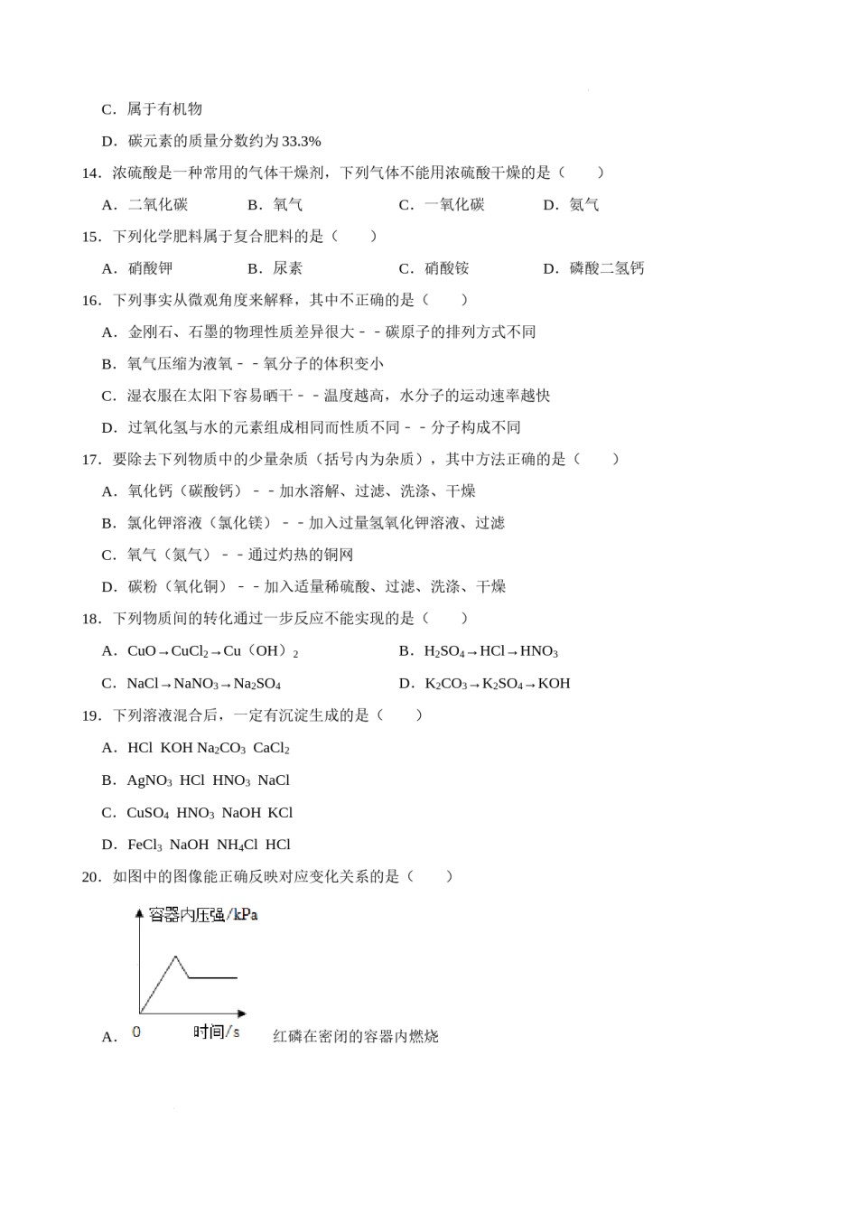 2022年广西河池市中考化学真题.docx_第3页