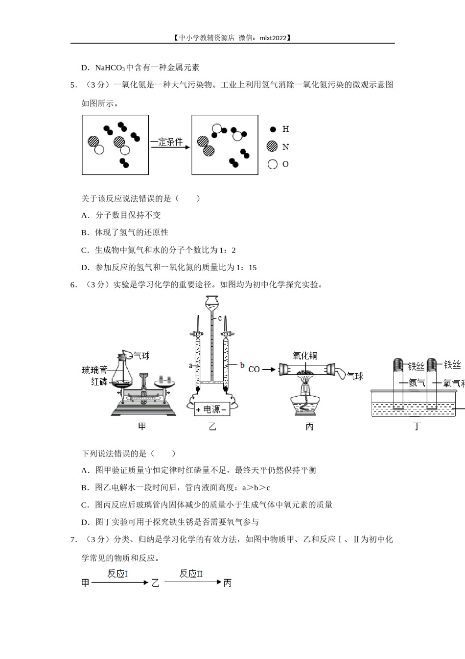 2022年湖北省武汉市中考化学真题.docx_第2页