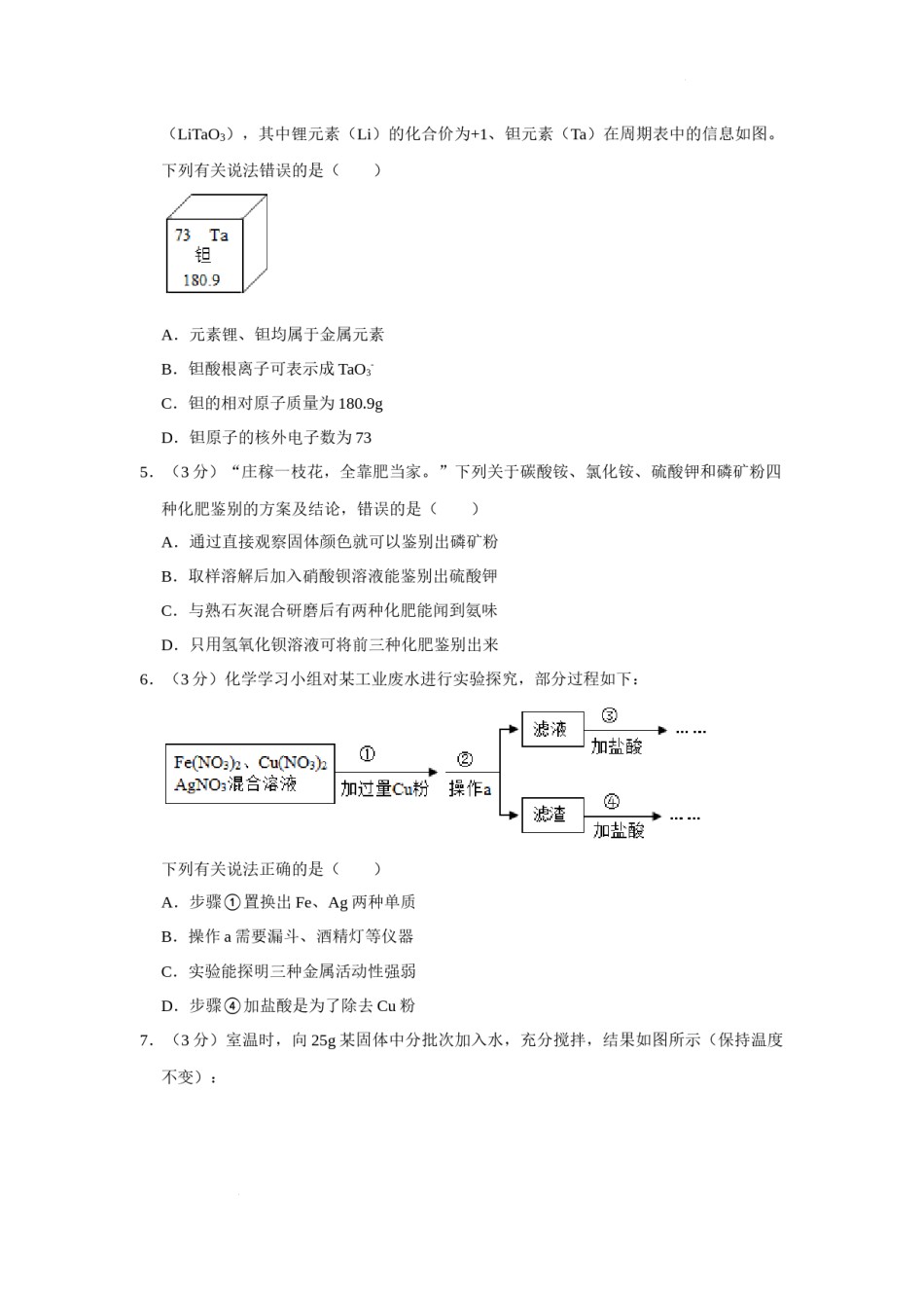 2022年贵州省毕节市中考化学真题.docx_第2页