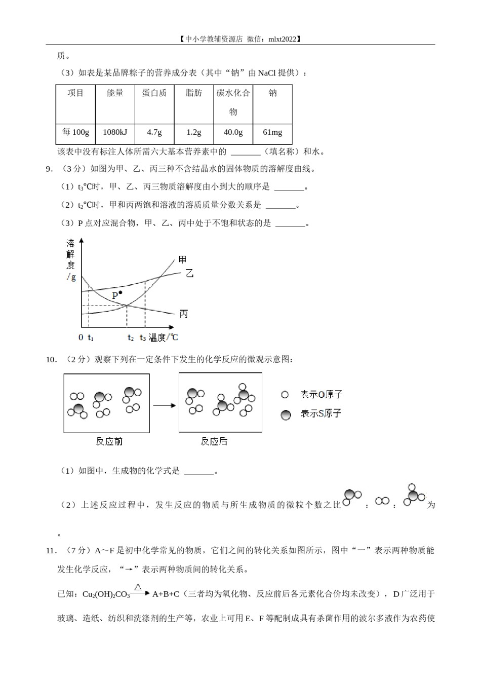 2022年贵州省黔西南州中考化学真题.docx_第3页