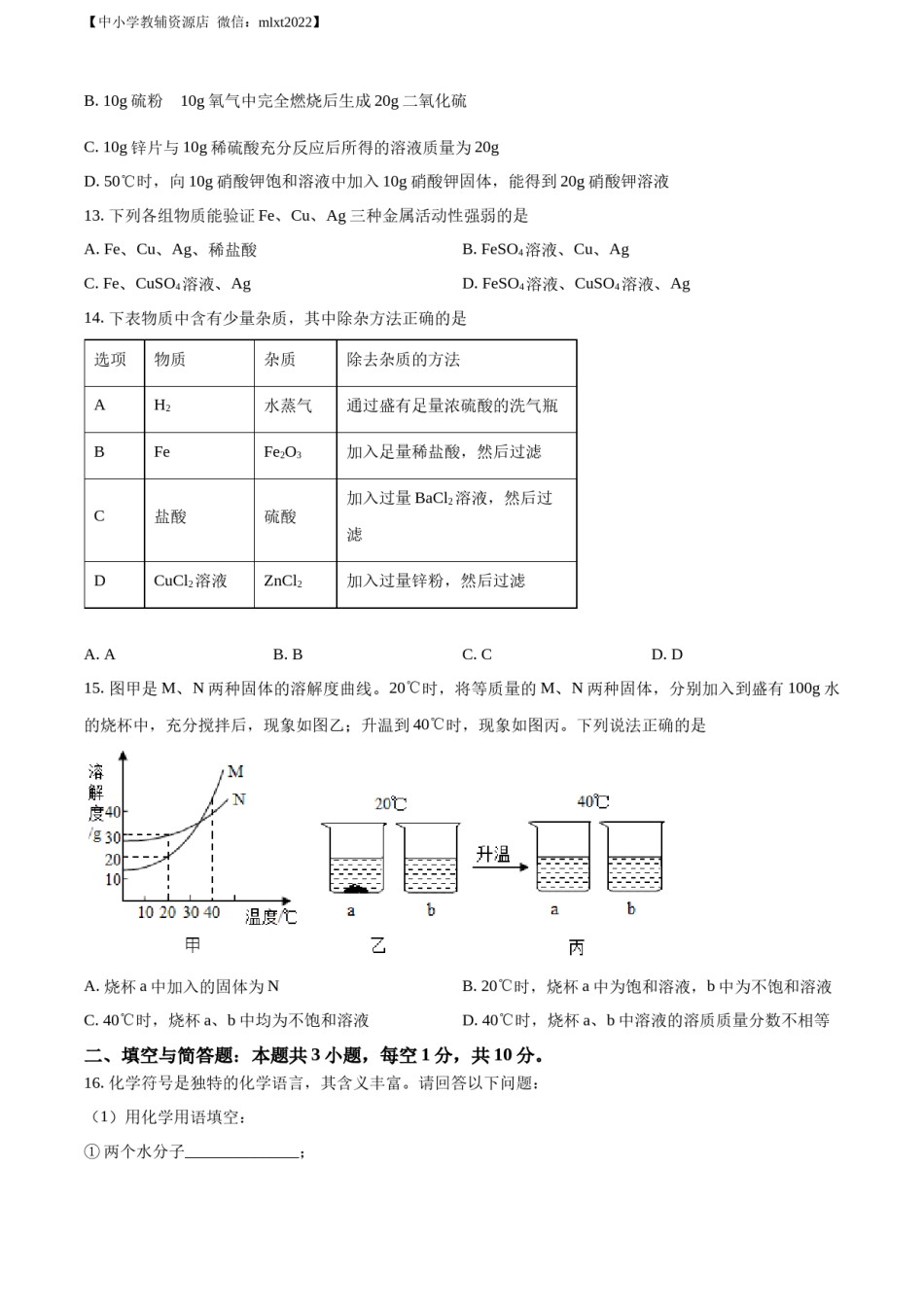 精品解析：2022年内蒙古呼伦贝尔市中考化学真题（原卷版）.docx_第3页
