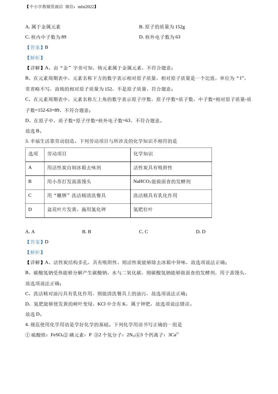 精品解析：2022年内蒙古自治区鄂尔多斯市中考化学真题（解析版）.docx_第2页