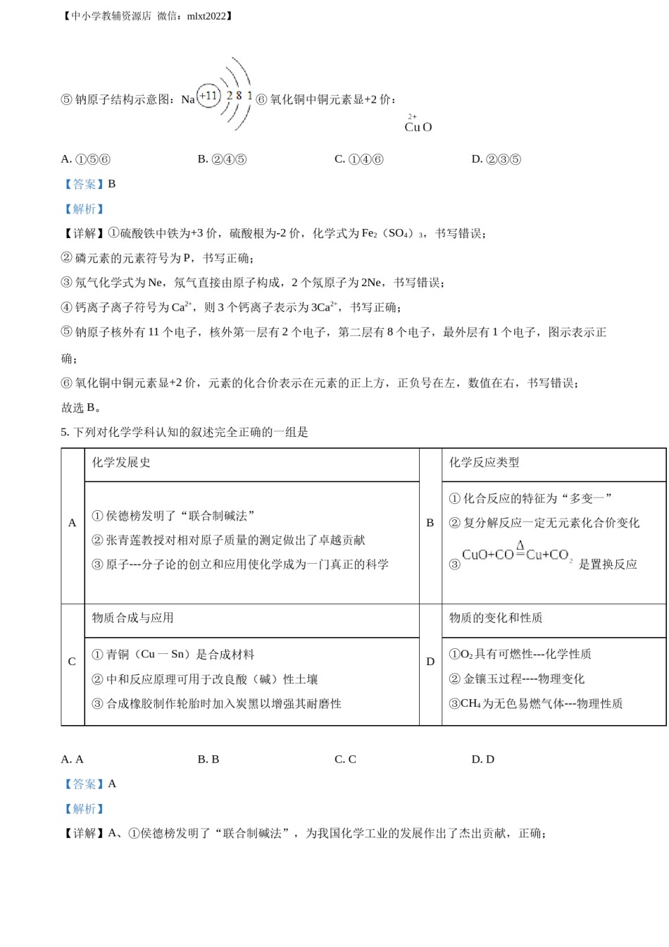 精品解析：2022年内蒙古自治区鄂尔多斯市中考化学真题（解析版）.docx_第3页