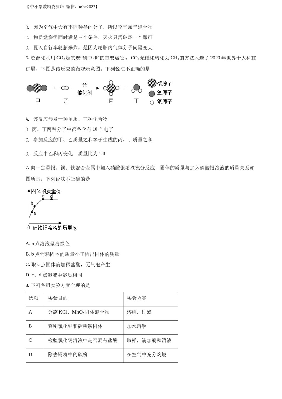 精品解析：2022年内蒙古通辽市中考化学真题（原卷版）.docx_第2页