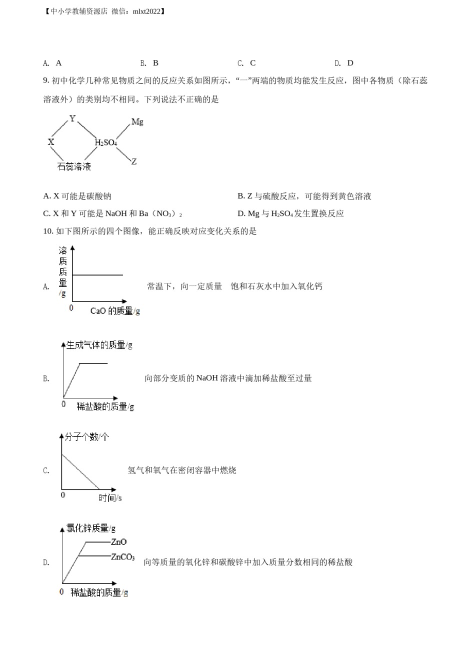 精品解析：2022年内蒙古通辽市中考化学真题（原卷版）.docx_第3页