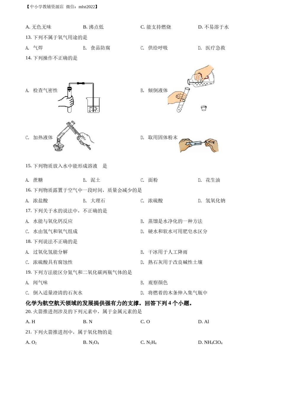 精品解析：2022年北京市中考化学真题（原卷版）.docx_第2页