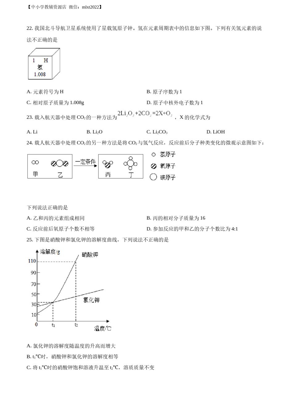 精品解析：2022年北京市中考化学真题（原卷版）.docx_第3页