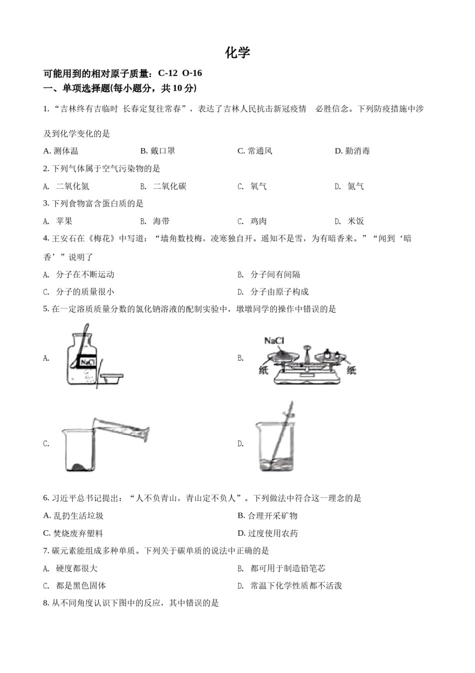 精品解析：2022年吉林省中考化学真题（原卷版）.docx_第1页