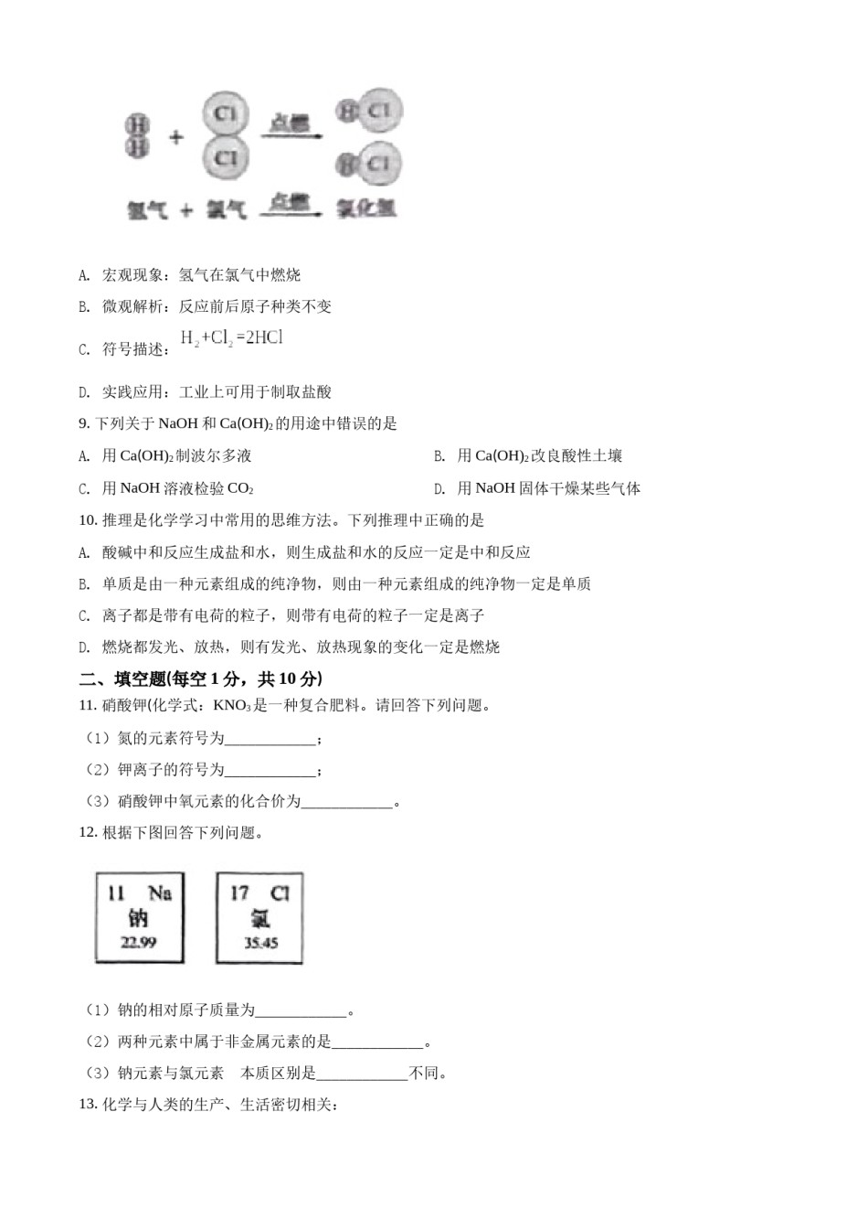 精品解析：2022年吉林省中考化学真题（原卷版）.docx_第2页