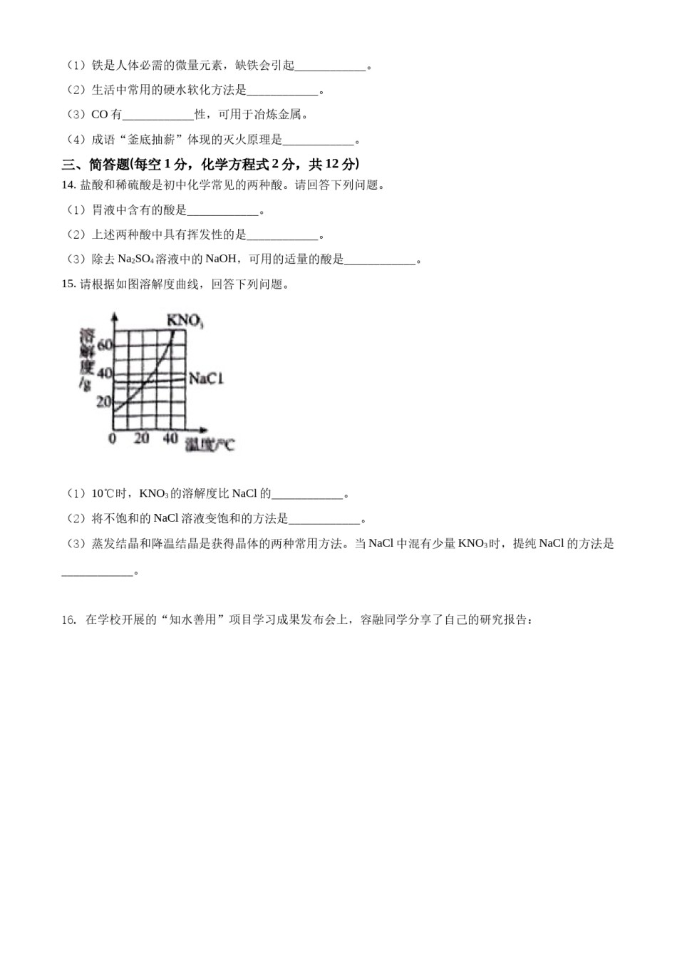 精品解析：2022年吉林省中考化学真题（原卷版）.docx_第3页
