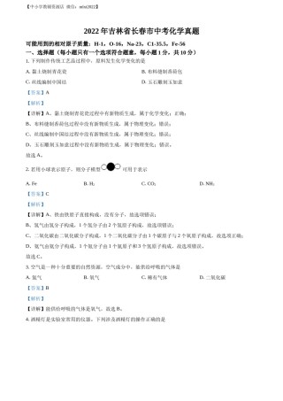精品解析：2022年吉林省长春市中考化学真题（解析版）.docx