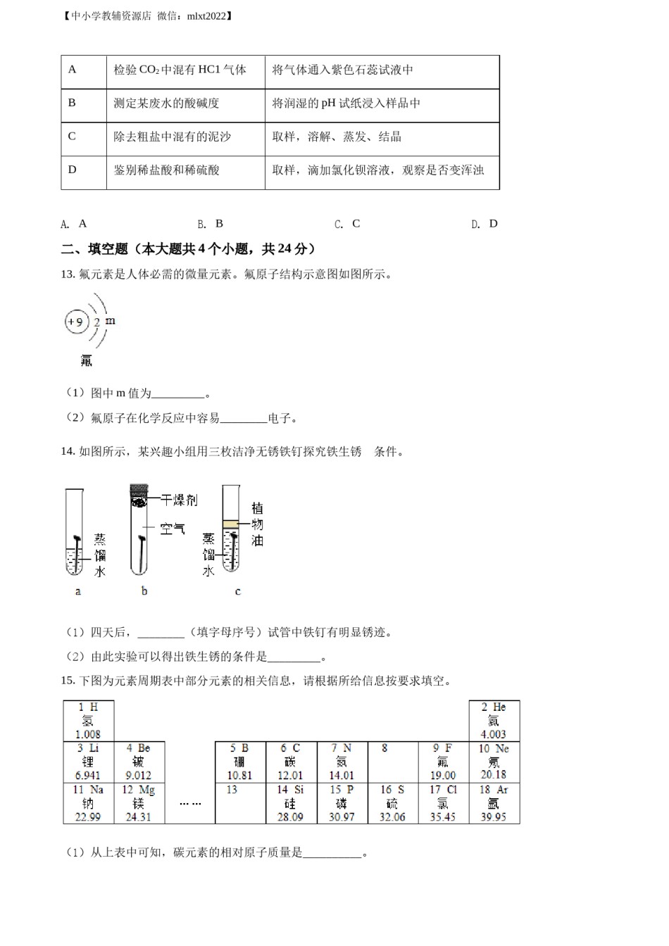 精品解析：2022年四川省内江市中考化学真题（原卷版）.docx_第3页