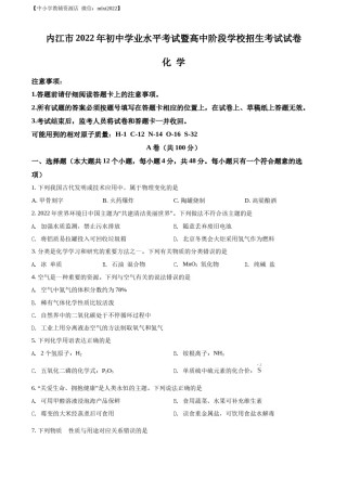 精品解析：2022年四川省内江市中考化学真题（原卷版）.docx